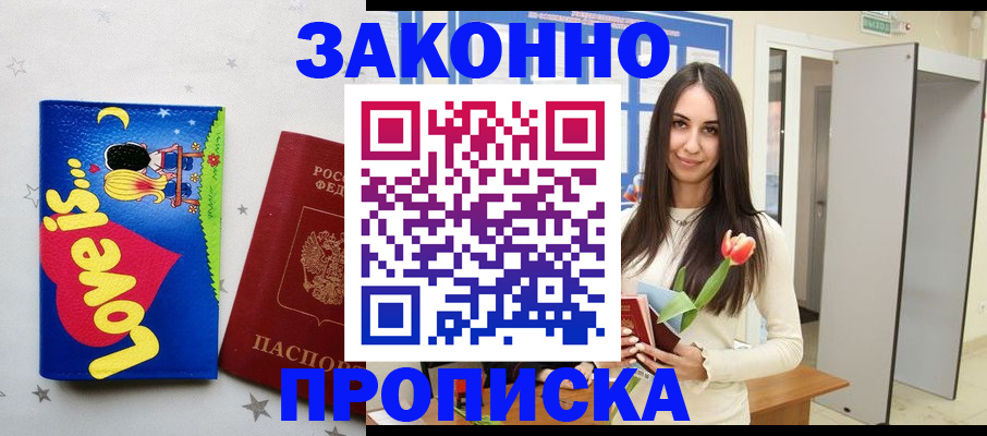 прописка иностранных граждан в Хвалынске