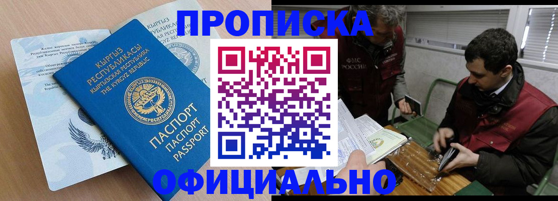 прописка в Хвалынске